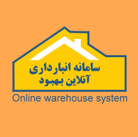  سیستم انبارداری آنلاین بهبود بسته C