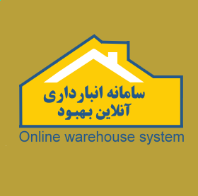  سیستم انبارداری آنلاین بهبود بسته G